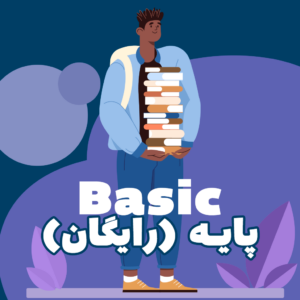 پایه