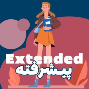 پیشرفته